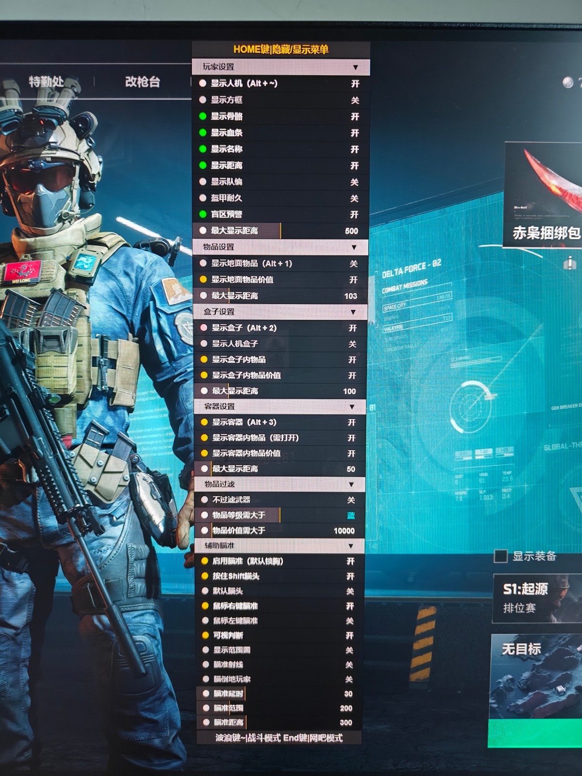 三角洲物资挂免费版下载 - 一键安装｜安全防封